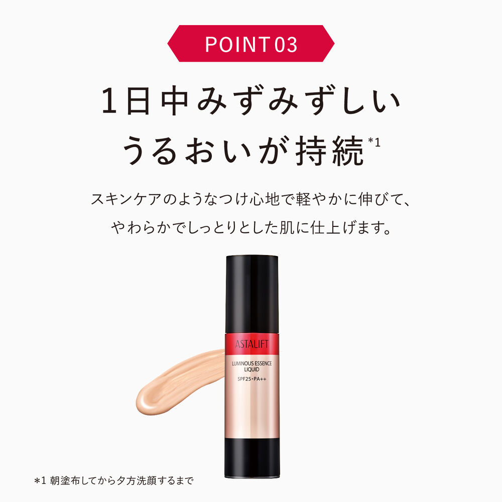 ルミナス エッセンス リキッド | FUJIFILM ビューティー&ヘルスケア Online