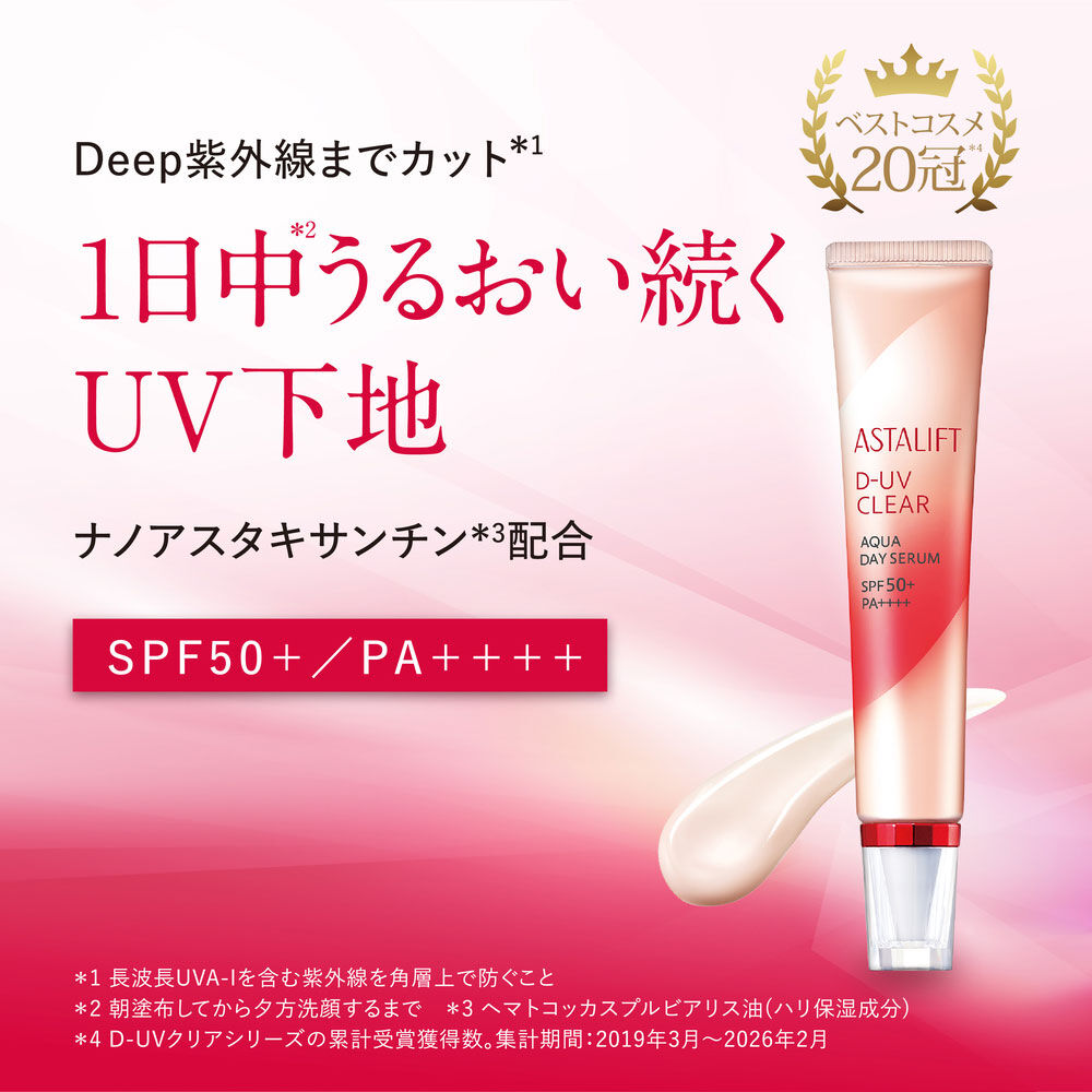 D-UVクリア アクアデイセラム | FUJIFILM ビューティー&ヘルスケア Online