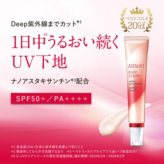 D-UVクリア アクアデイセラム