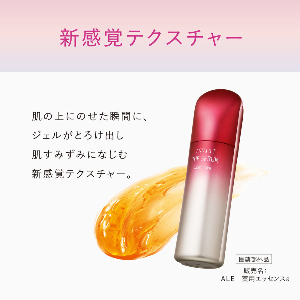 ザ セラム マルチチューン | FUJIFILM ビューティー&ヘルスケア Online