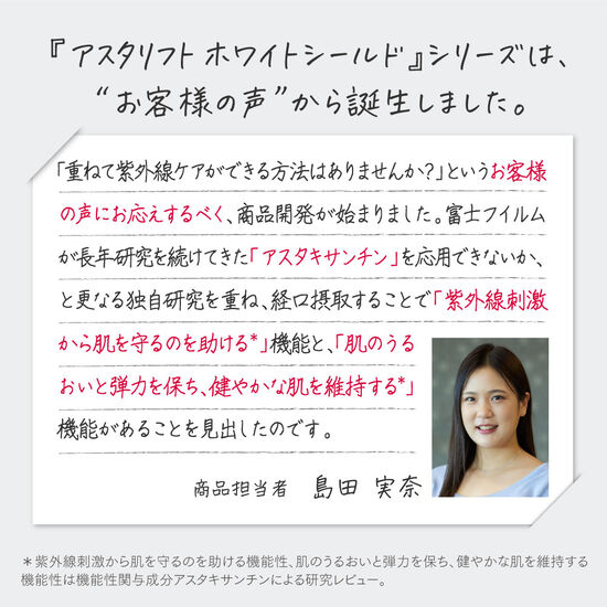 アスタリフト サプリメント ホワイトシールド＜袋＞約30日分 ※定期お届け