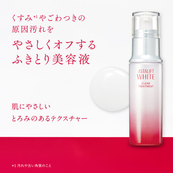クリアトリートメント