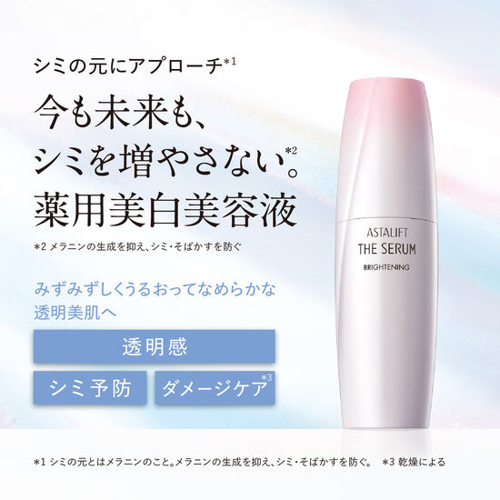 ザ セラム ブライトニング