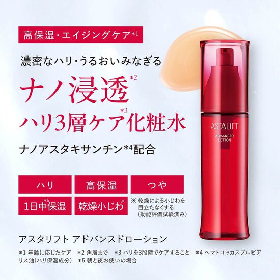 アドバンスドローション