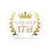 マルチチューンは、ベストコスメ24冠です。