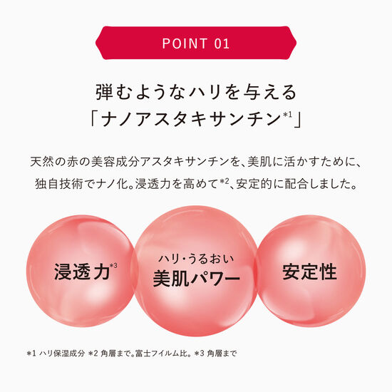 弾むようなハリを与える「ナノアスタキサンチン」