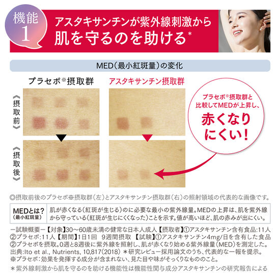アスタリフト サプリメント ホワイトシールド