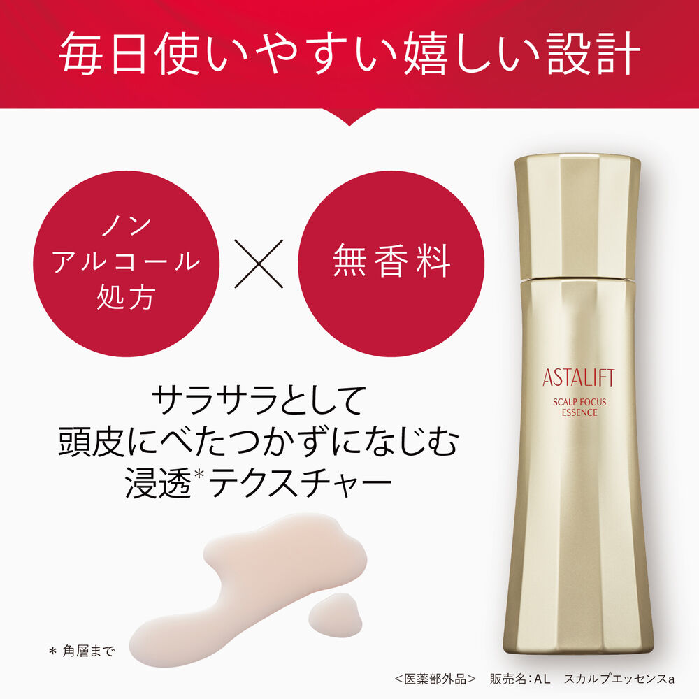 スカルプフォーカス エッセンス | FUJIFILM ビューティー&ヘルスケア