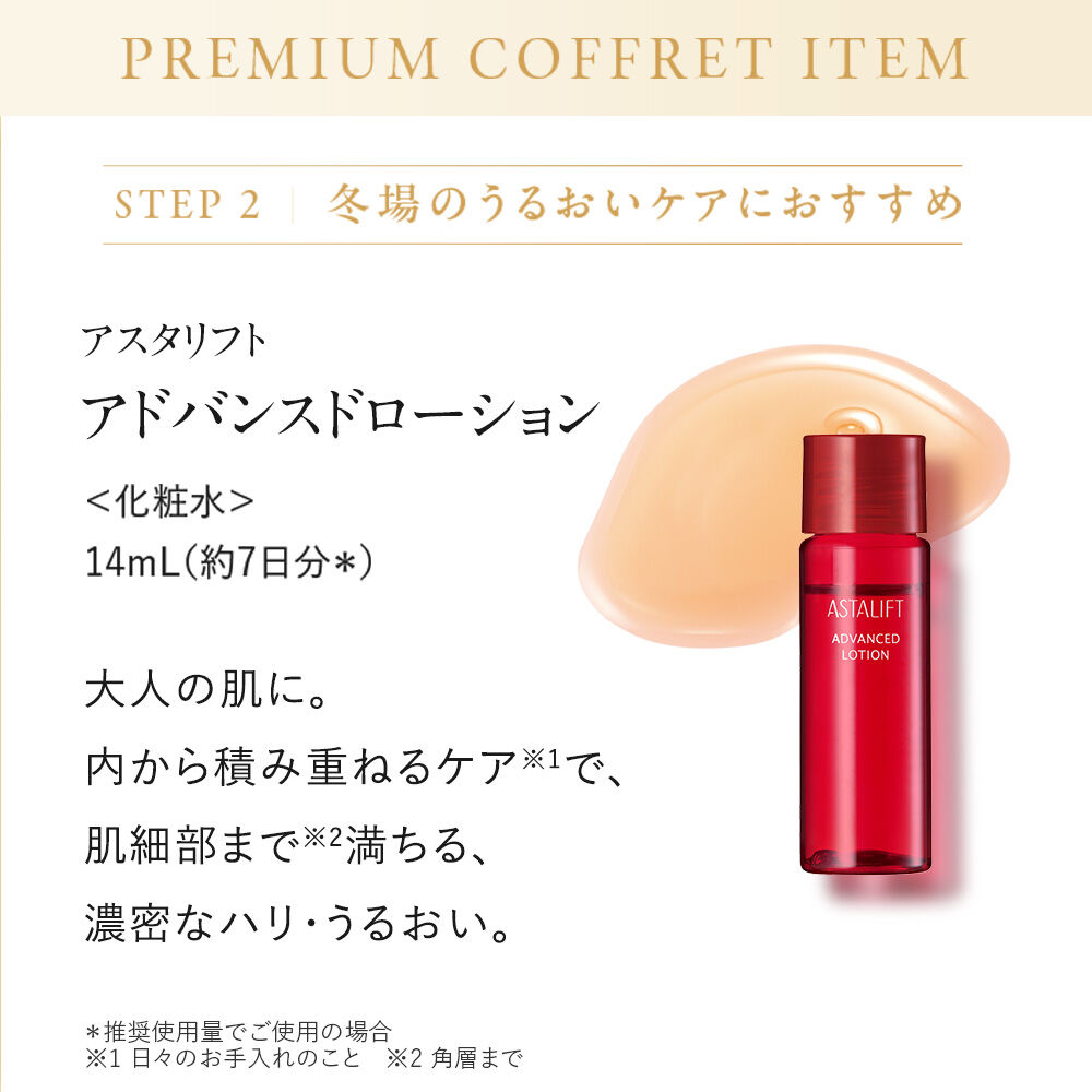 アスタリフト ホワイト ジェリー 15th プレミアムコフレ | FUJIFILM