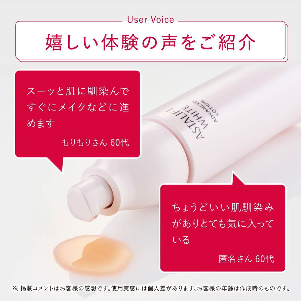 アスタリフト ホワイト アドバンスドローション | FUJIFILM