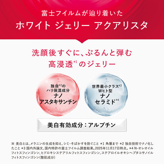 ホワイト ジェリー アクアリスタ 40g