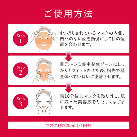 ブライトニングマスク