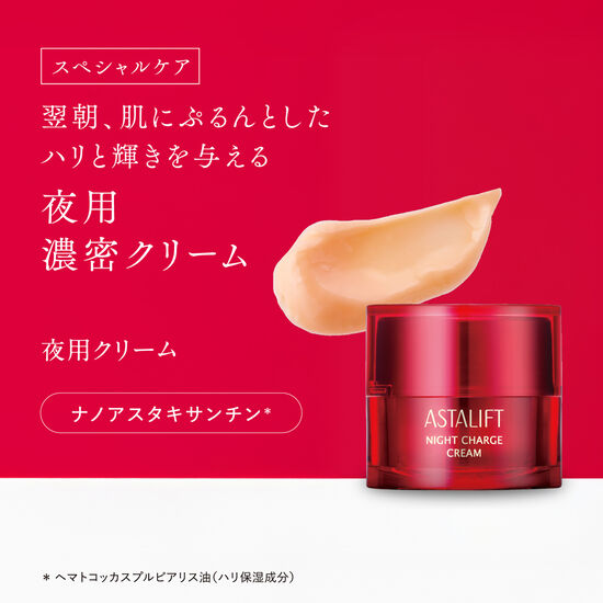 スペシャルケア。翌朝、肌にぷるんとしたハリと輝きを与える