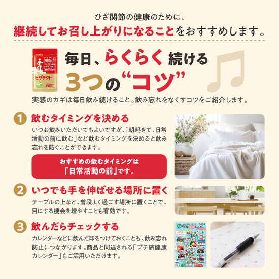 ヒザテクト 30日分