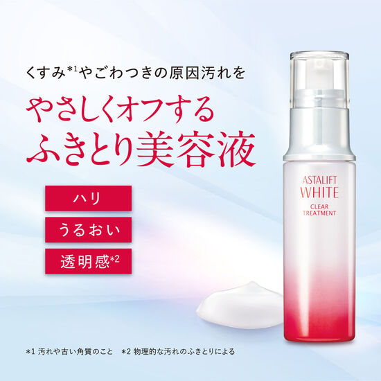 クリアトリートメント