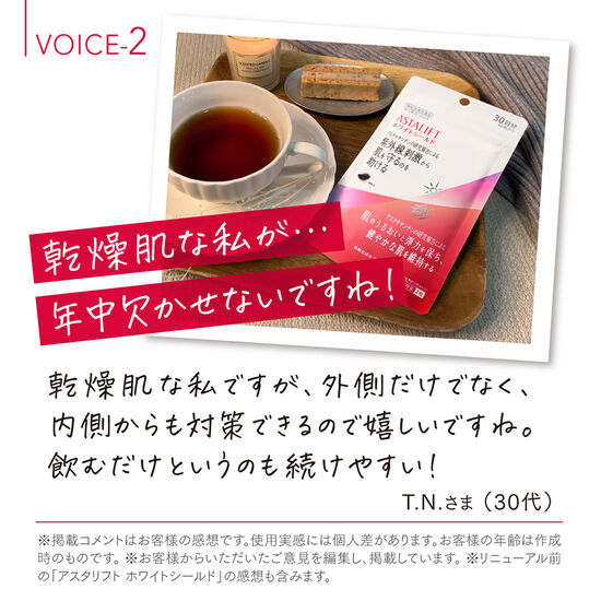 アスタリフト サプリメント ホワイトシールド