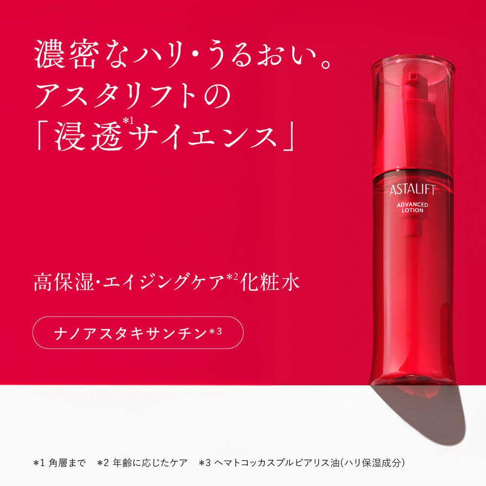 アドバンスドローション | FUJIFILM ビューティー&ヘルスケア Online
