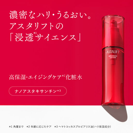 アドバンスドローション