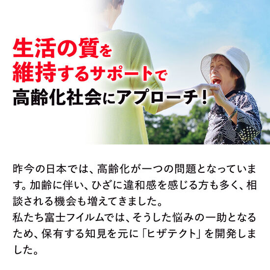 ヒザテクト