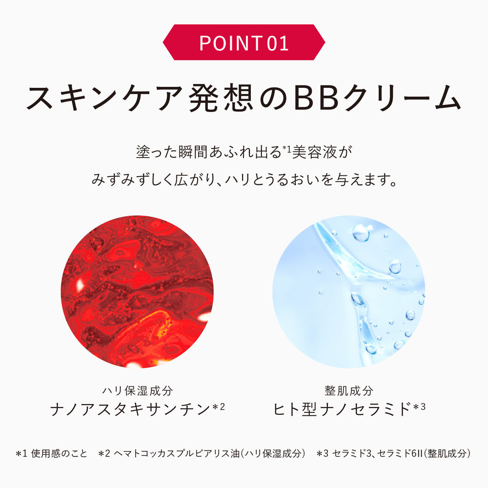 BB クリーム | FUJIFILM ビューティー&ヘルスケア Online