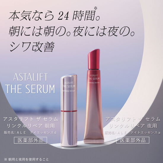 本気なら24時間。朝には朝の。夜には夜の。シワ改善。