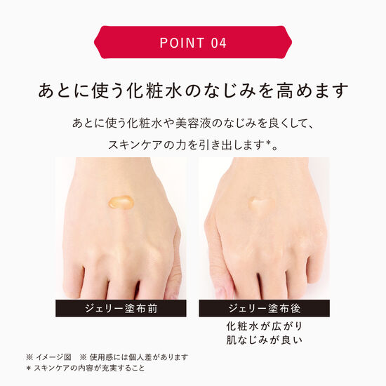 あとに使う化粧水や美容液のなじみを良くして、スキンケアの力を引き出します。