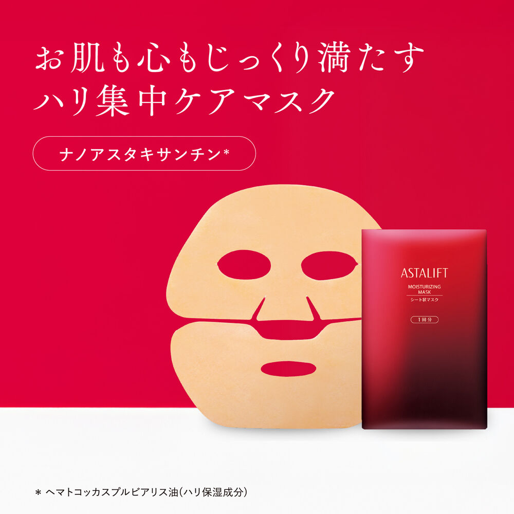 モイスチャライジングマスク | FUJIFILM ビューティー&ヘルスケア Online