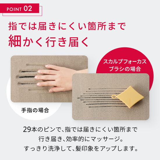 指では届きにくい箇所まで細かく行き届く