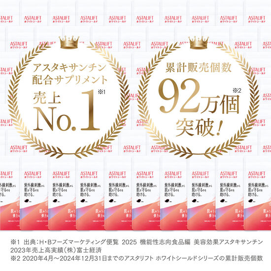 アスタリフト サプリメント ホワイトシールド＜袋＞約30日分