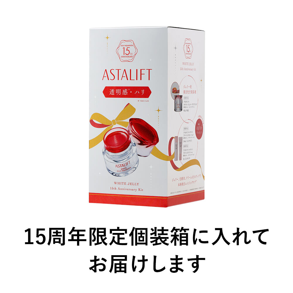 アスタリフト ホワイト ジェリー 15th アニバーサリーキット 26SS