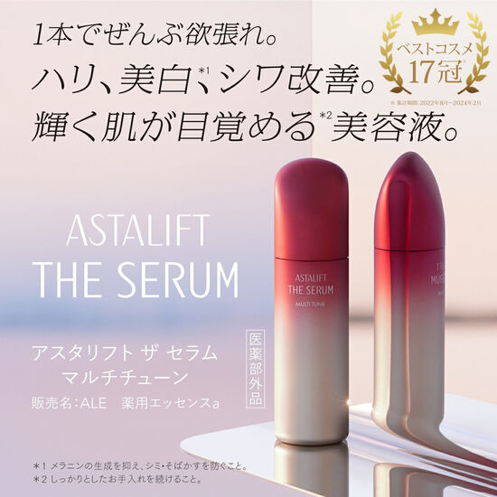 ザ セラム マルチチューン