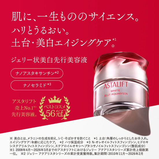 土台・エイジングケア。アスタリフト売上No1先行美容液