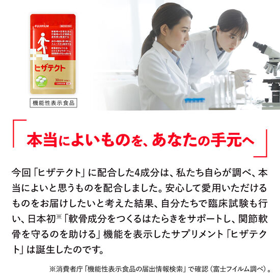 ヒザテクト 30日分