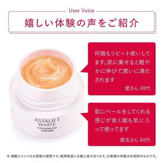 アスタリフト ホワイト アドバンスドクリーム
