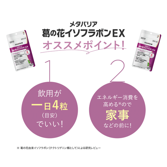 メタバリア葛の花イソフラボンEX