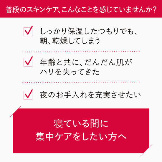 ナイトチャージクリーム