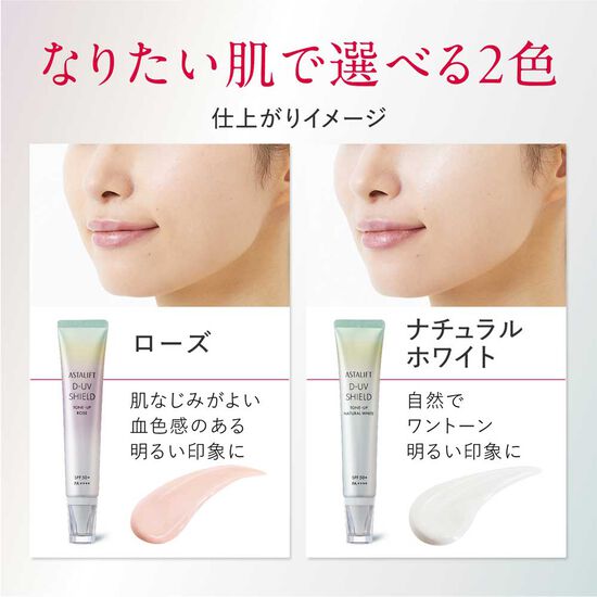 D-UVシールド トーンアップ
