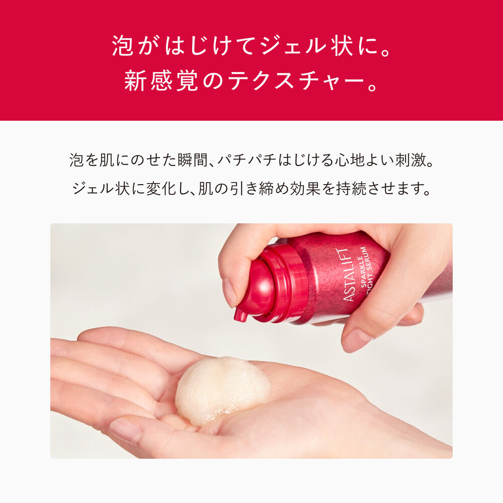 スパークル タイト セラム | FUJIFILM ビューティー&ヘルスケア Online
