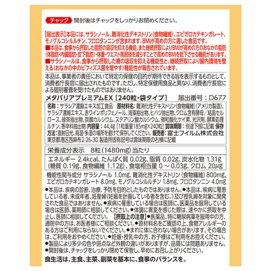 メタバリアプレミアムEX