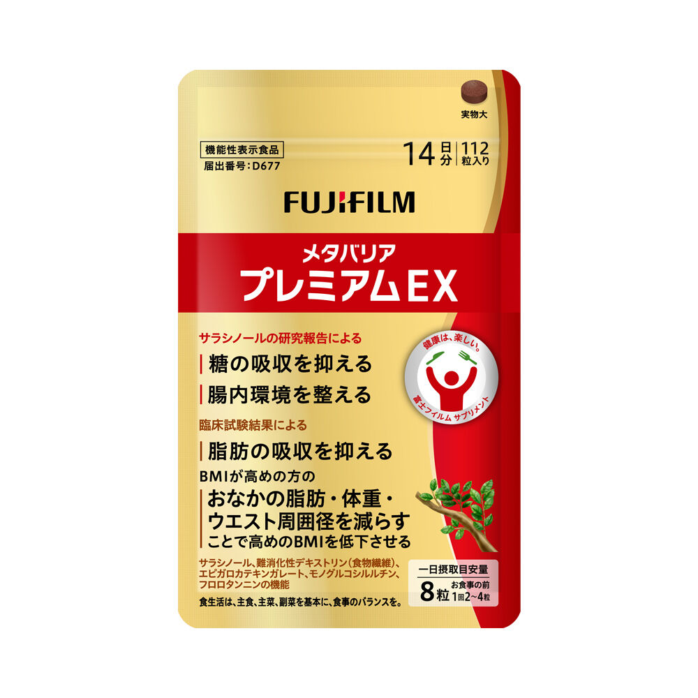 特別オファー】メタバリアプレミアムEX 14日分トライアルパック