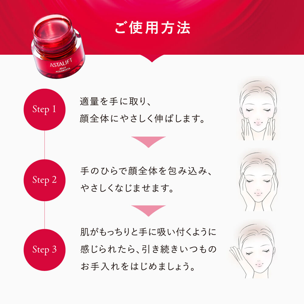 ジェリー アクアリスタ | FUJIFILM ビューティー&ヘルスケア Online