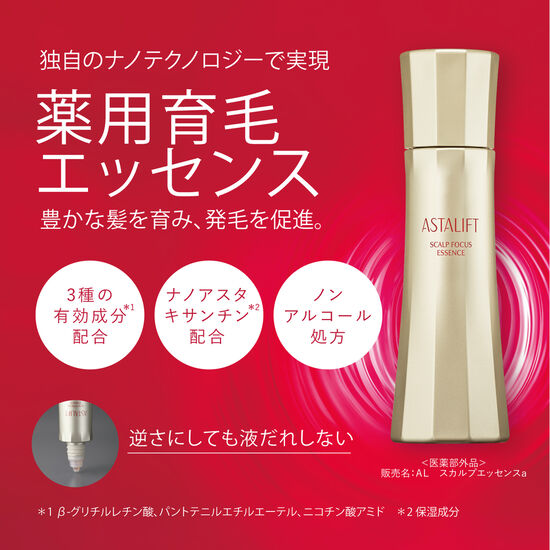 スカルプフォーカス エッセンス