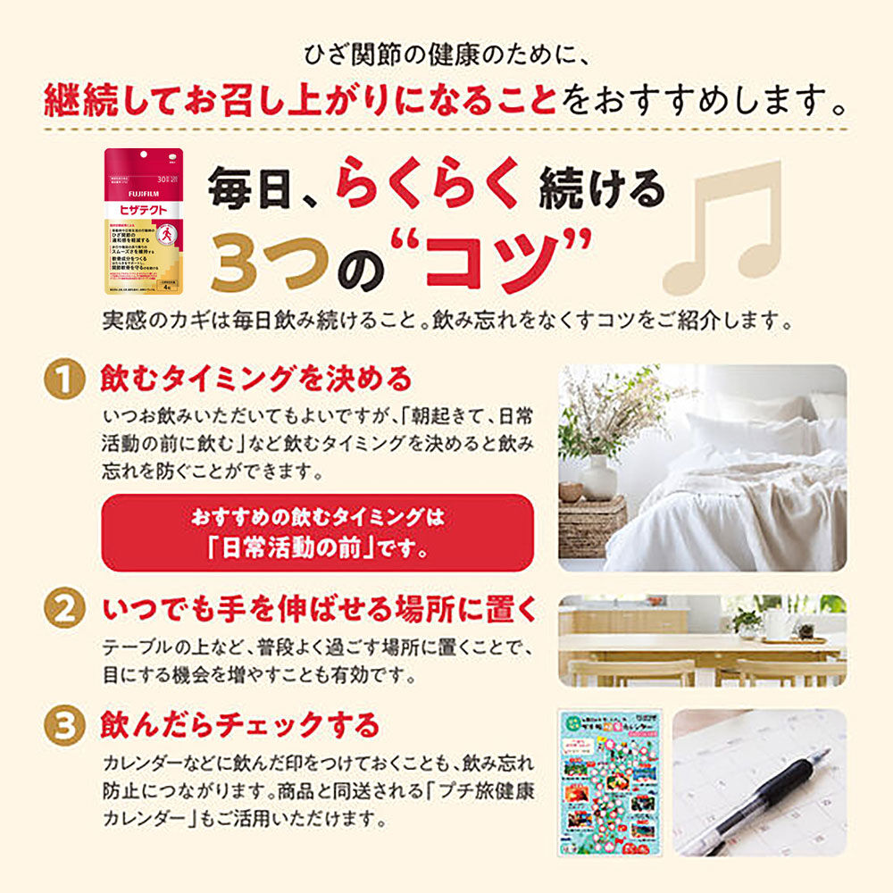 ヒザテクト | FUJIFILM ビューティー&ヘルスケア Online