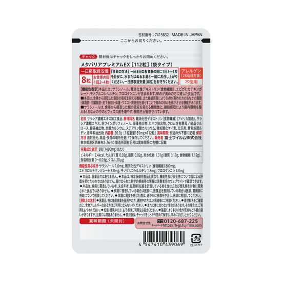 【特別オファー】メタバリアプレミアムEX 14日分トライアルパック