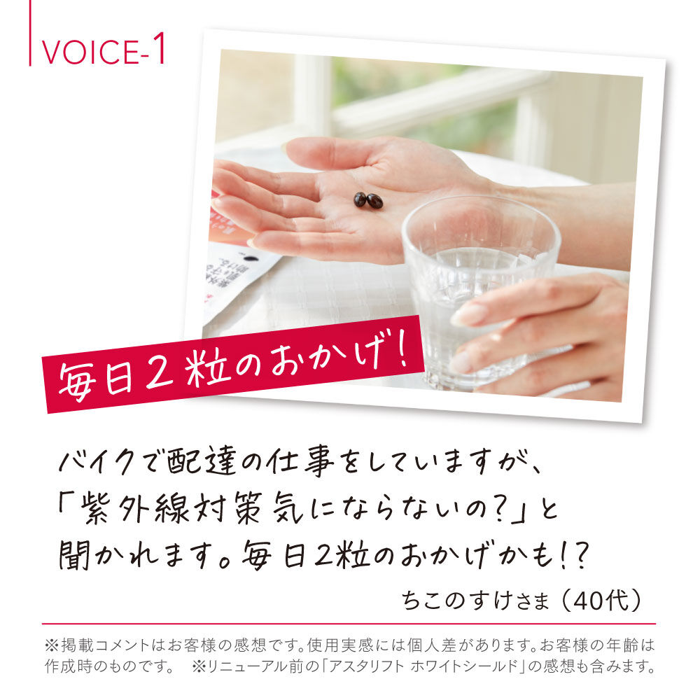 アスタリフト サプリメント ホワイトシールド | FUJIFILM ビューティー&ヘルスケア Online