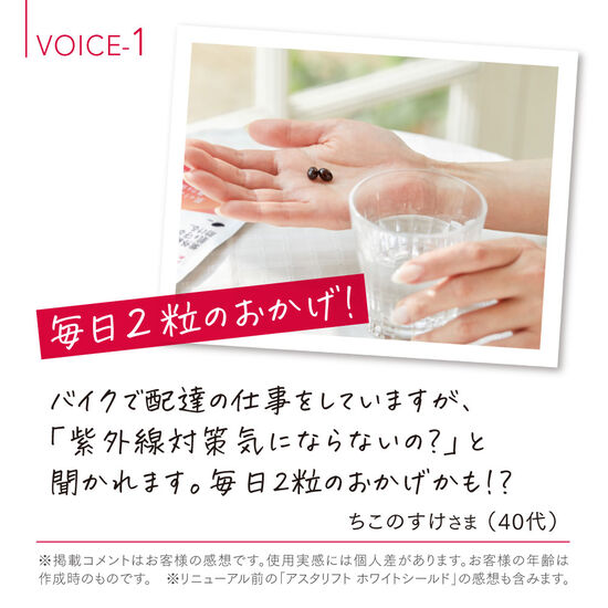 アスタリフト サプリメント ホワイトシールド＜袋＞約30日分 ※定期お届け