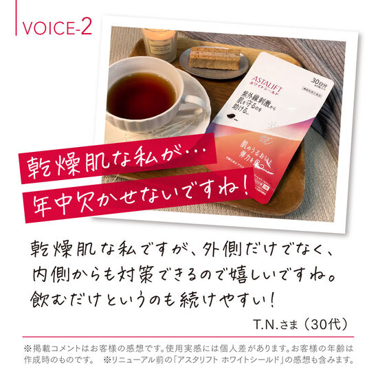 アスタリフト サプリメント ホワイトシールド＜袋＞約30日分 ※定期お届け