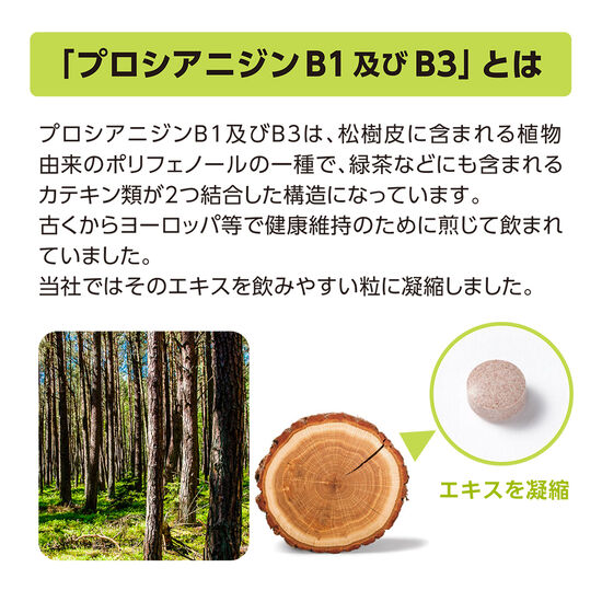 フラバンジェノール