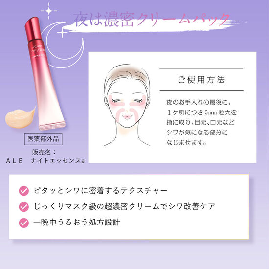夜用のご使用は、夜のお手入れの最後に。