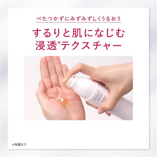 アスタリフト ホワイト アドバンスドローション